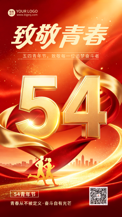 五四青年节宣传红色海报 模板ID:780378