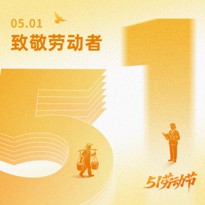 劳动节手绘祝福方形海报 模板ID：782429