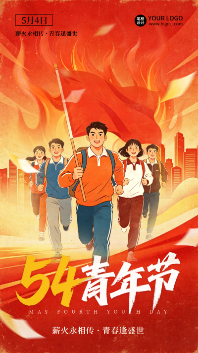 五四青年节宣传海报 模板ID:782432