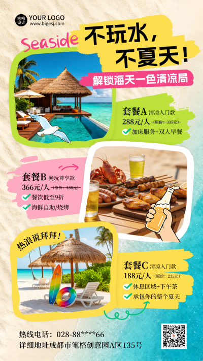 夏季旅游出行海边实景宣传海报 模板ID:782428