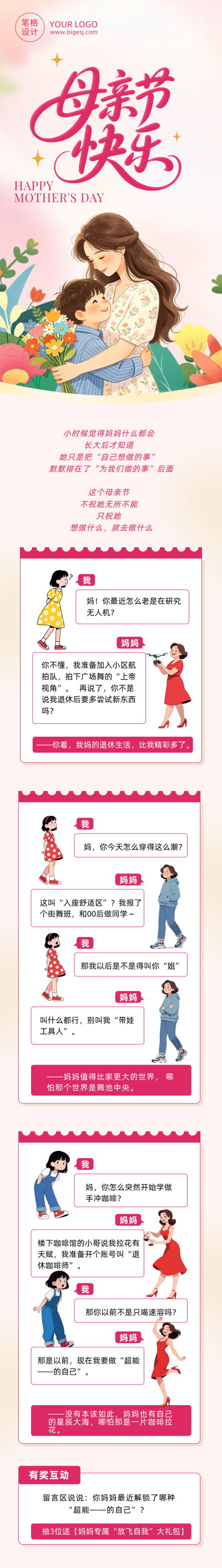 母亲节感恩祝福公众号长图 模板ID:782465
