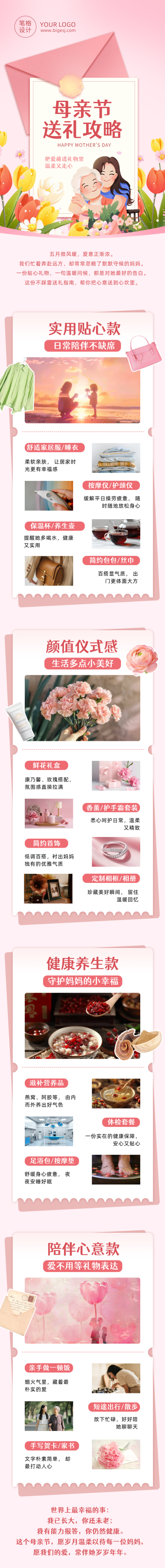 母亲节送礼攻略红色公众号长图 模板ID:782460