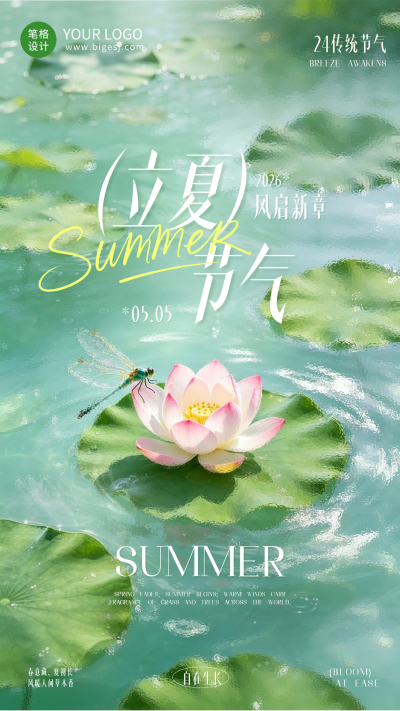 立夏节气手机宣传海报 模板ID:782439