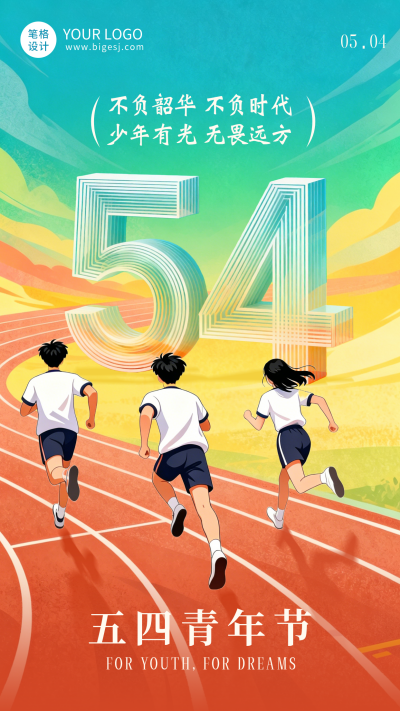 五四青年节手绘宣传海报 模板ID:782441