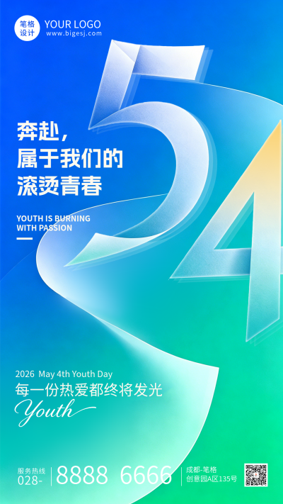 五四青年节手绘渐变宣传海报 模板ID:782442
