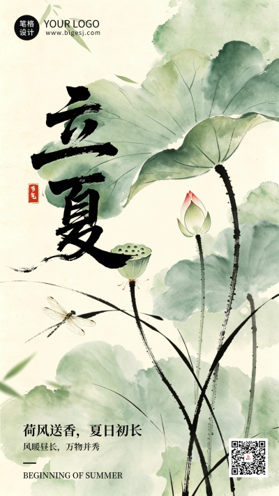 绿色清新立夏节气手机海报 模板ID:782444