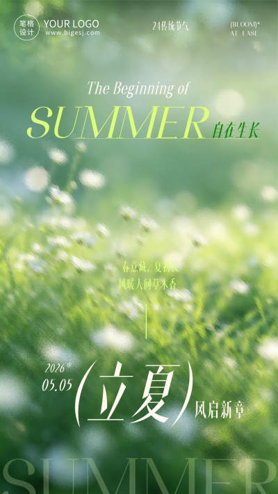 立夏节气手机宣传海报 模板ID:782445
