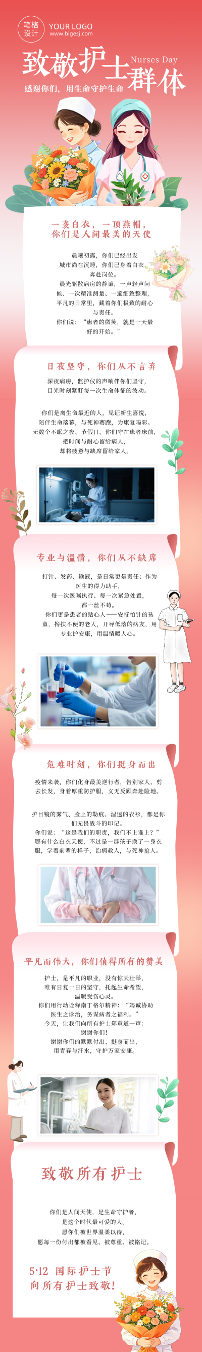国际护士节致敬护士群体公众号长图 模板ID：782456