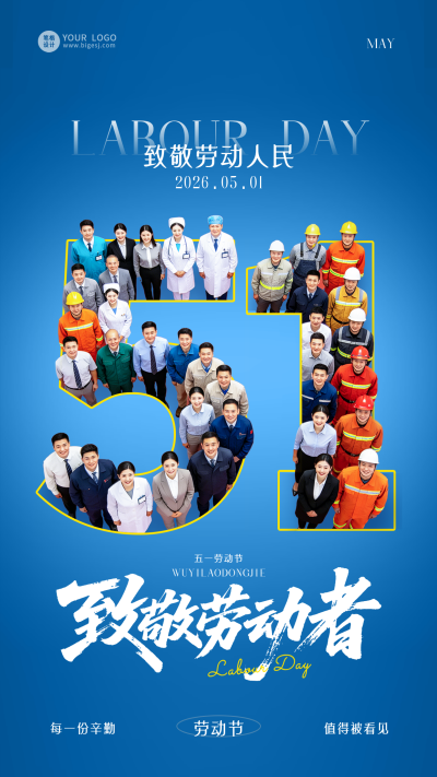 蓝色五一劳动节祝福海报 模板ID:782450