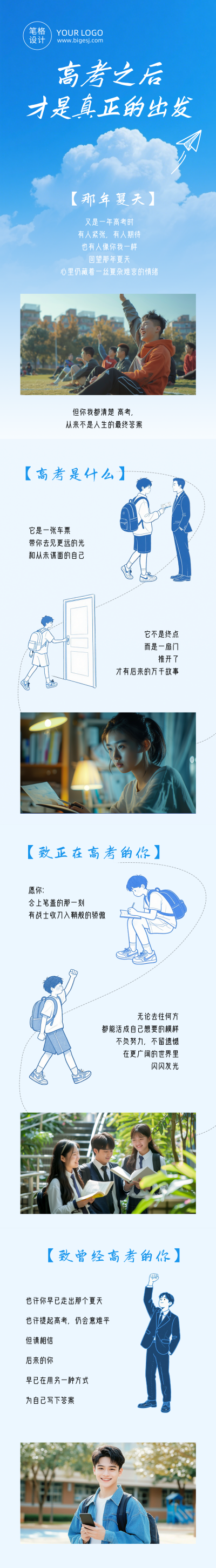 高考祝福寄语公众号长图 模板ID：782453