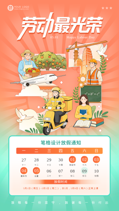 橙色手绘五一放假通知海报 模板ID:782452