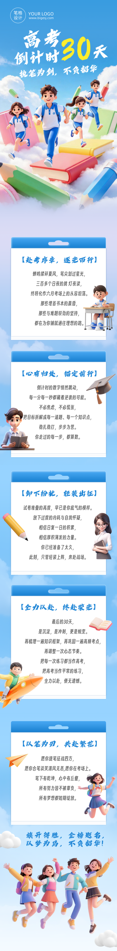 高考倒计时30天蓝色公众号长图 模板ID:782454
