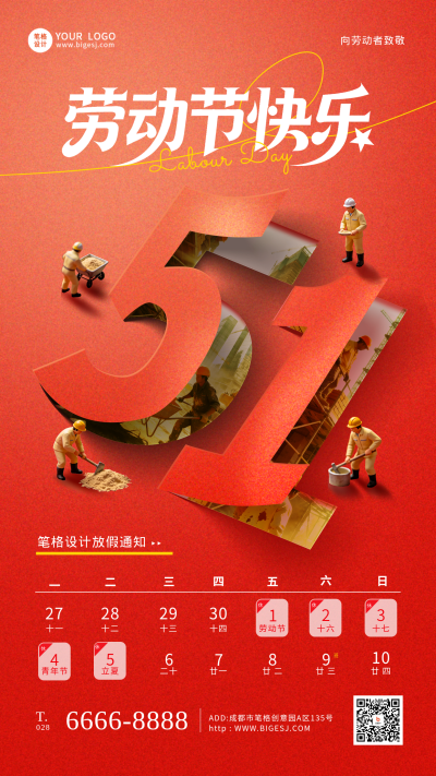 红色喜庆五一放假通知海报 模板ID:782451