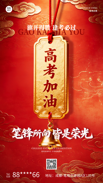 高考加油祝福中国风海报 模板ID:782521