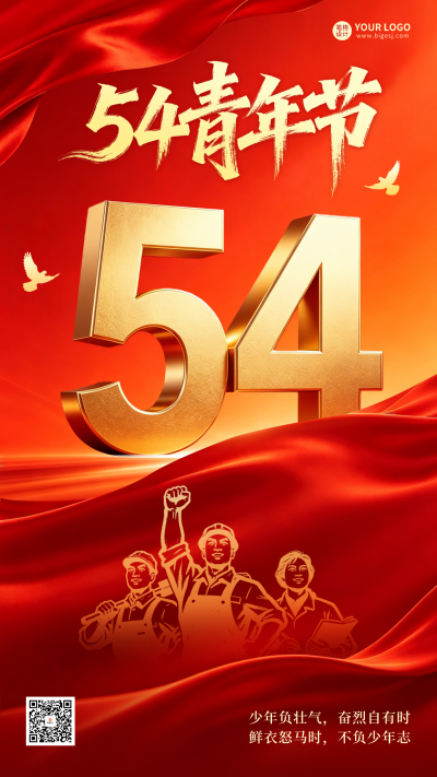 五四运青年节红色大气祝福海报 模板ID：782506