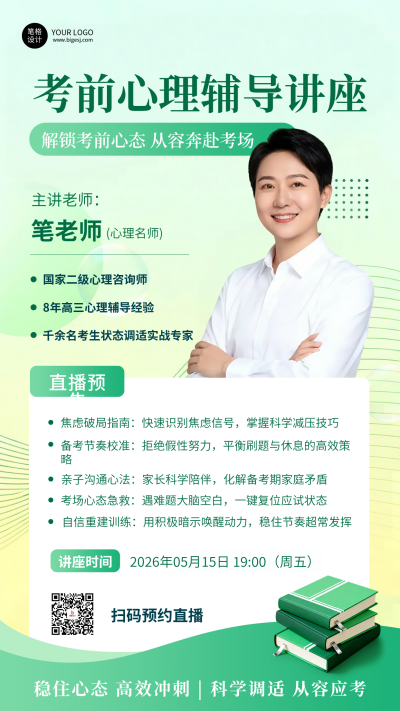 考前辅导讲师介绍手机宣传海报 模板ID:782520
