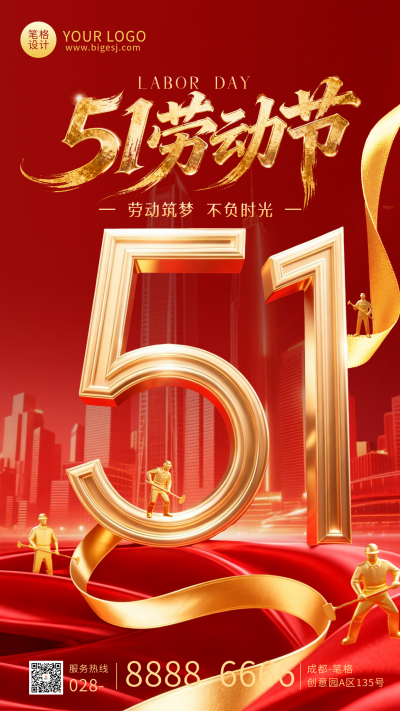 3D劳动节祝福简约海报 模板ID：782517