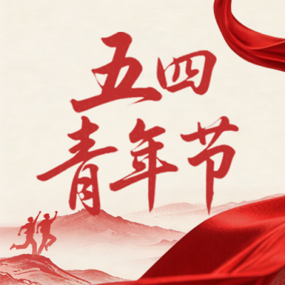 手绘五四青年节祝福公众号次图 模板ID：782518