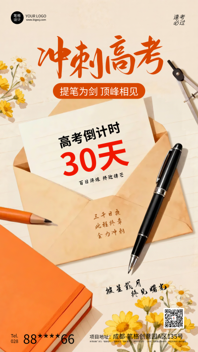 高考倒计时祝福宣传海报 模板ID:783529