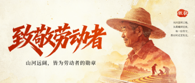 五一劳动节致敬水彩宣传公众号首图 模板ID：783536