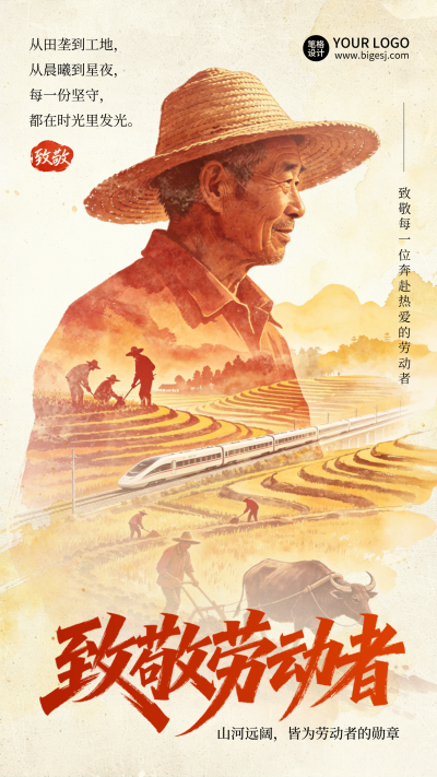 五一劳动节致敬水彩宣传海报 模板ID：783535