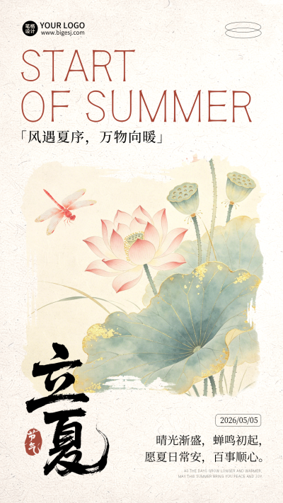 立夏节气中国风宣传海报 模板ID:783539