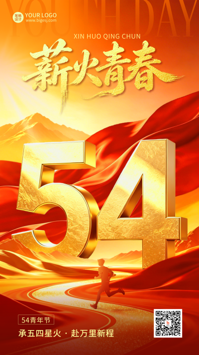 五四青年节宣传海报 模板ID:783543