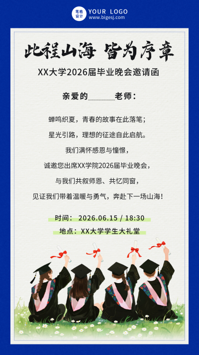 大学毕业典礼邀请函手机海报 模板ID:783590