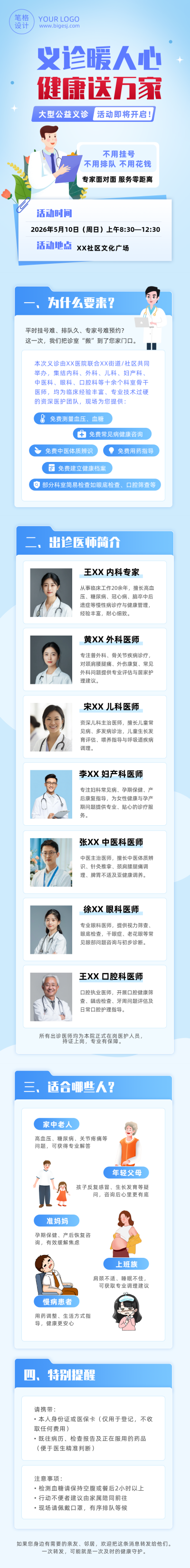 医院义诊活动宣传蓝色公众号长图 模板ID：783622