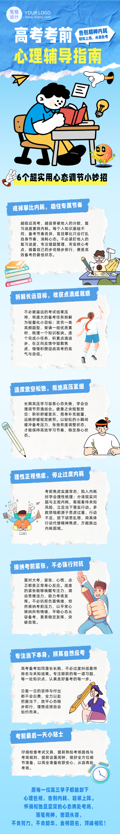 高考考前心理辅导指南蓝色公众号长图 模板ID:783621