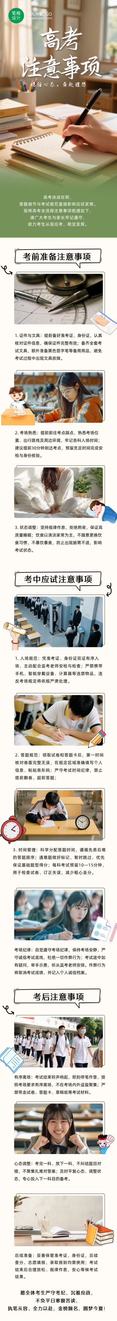 高考注意事项简约公众号长图 模板ID：783620