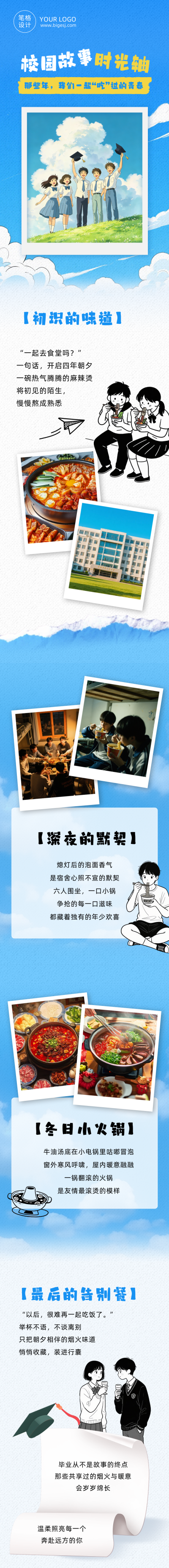 校园故事回忆时光轴蓝色公众号长图 模板ID:783613