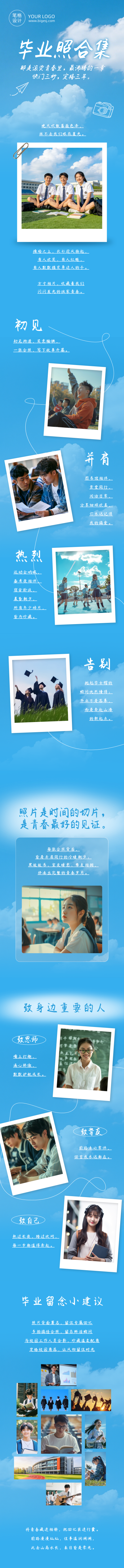 毕业照合集蓝色公众号长图 模板ID:783616