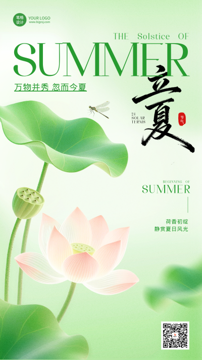 绿色立夏节气问候祝福手机海报 模板ID：783623