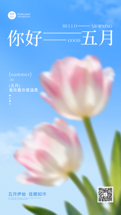 简约风五月你好月签宣传海报 模板ID:783625