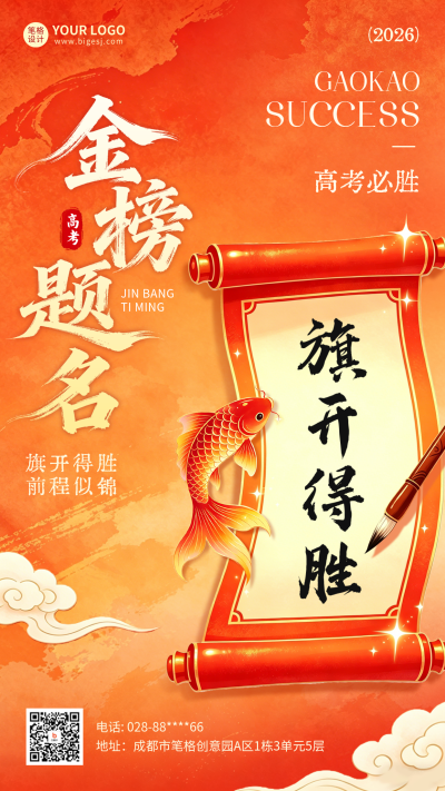 高考祝福手绘国潮风海报 模板ID:783721