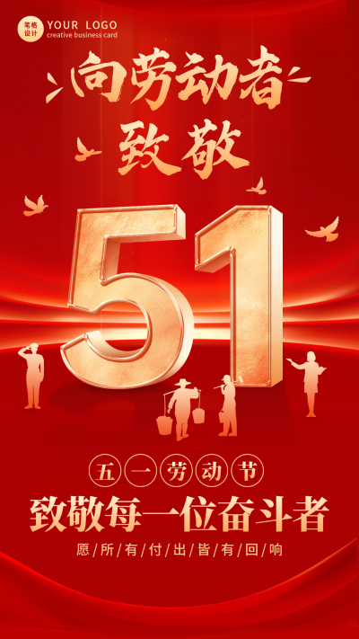 劳动节致敬劳动者祝福宣传海报 模板ID:783682