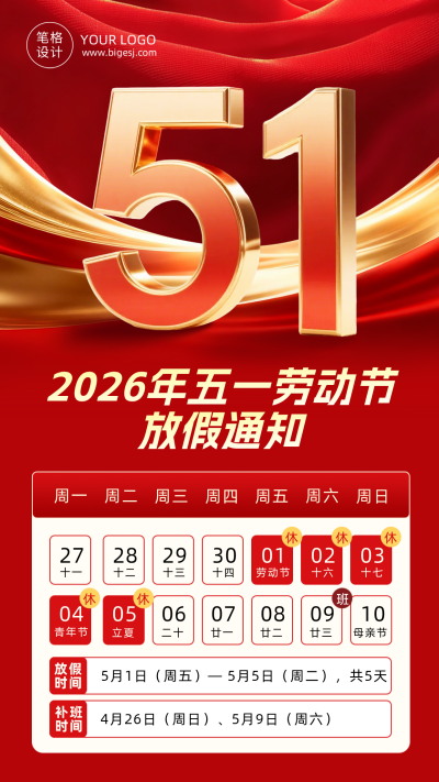 劳动节放假通知手机海报 模板ID：783681
