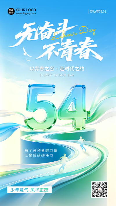 五四青年节3D风励志宣传海报 模板ID:783642