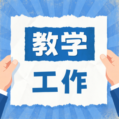 教育教学成果展示简约宣传公众号次图 模板ID：783676