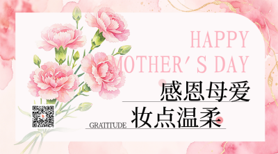 母亲节促销活动宣传二维码 模板ID：783708