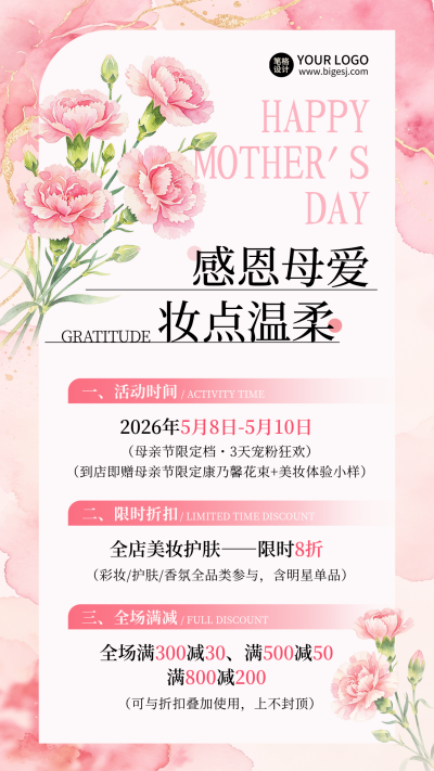 母亲节美妆活动促销宣传海报 模板ID：783717