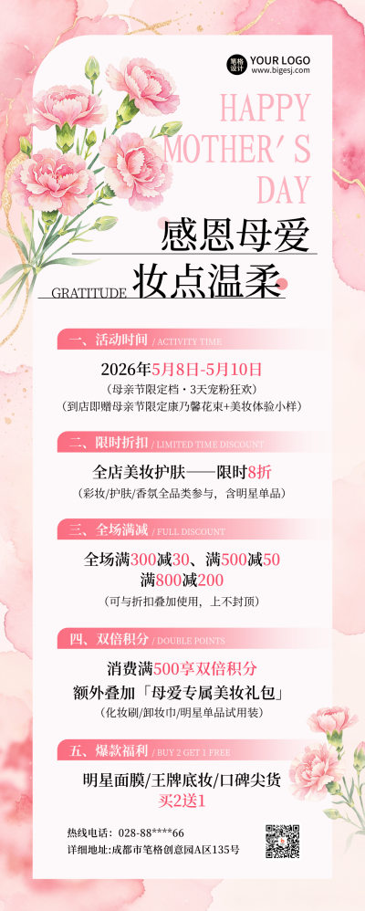 母亲节美妆活动促销宣传长图海报 模板ID:783722