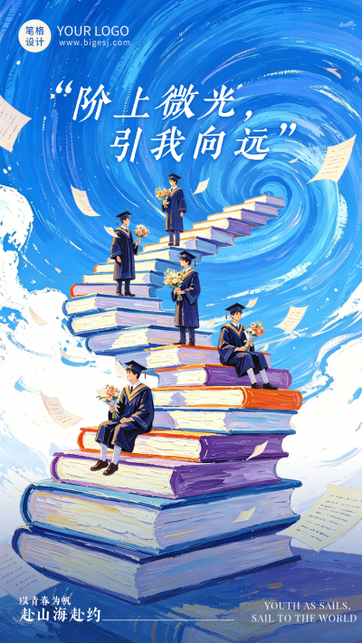 手绘漫画风毕业季祝福海报 模板ID:783750