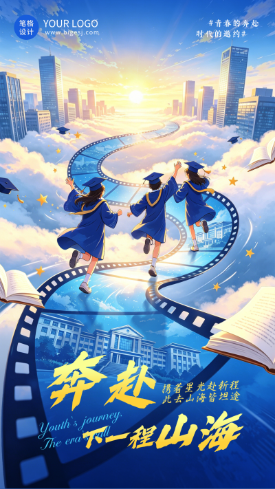 漫画风毕业季祝福海报 模板ID:783747