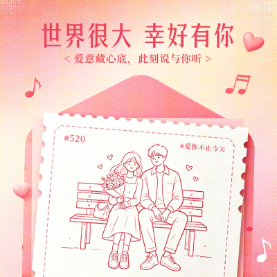 520手绘信封祝福方形海报 模板ID：783738