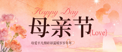 梦幻水彩风母亲节公众号首图 模板ID：783795
