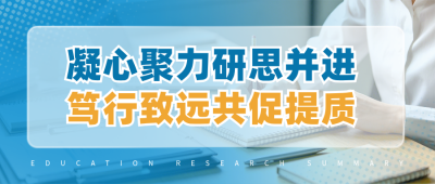 教研会议总结渐变实景宣传公众号首图 模板ID：783805