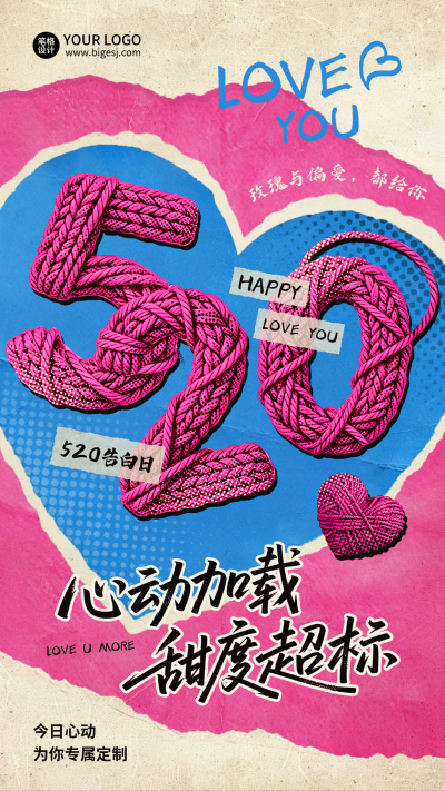 520告白趣味撕纸宣传海报 模板ID:783806
