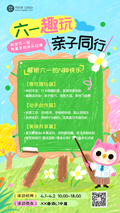 手绘涂鸦六一儿童节活动海报 模板ID：783958